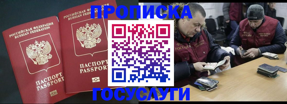 прописка для кредита в Барнауле
