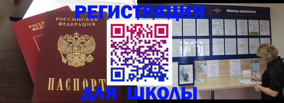 временная регистрация поиск в Барнауле