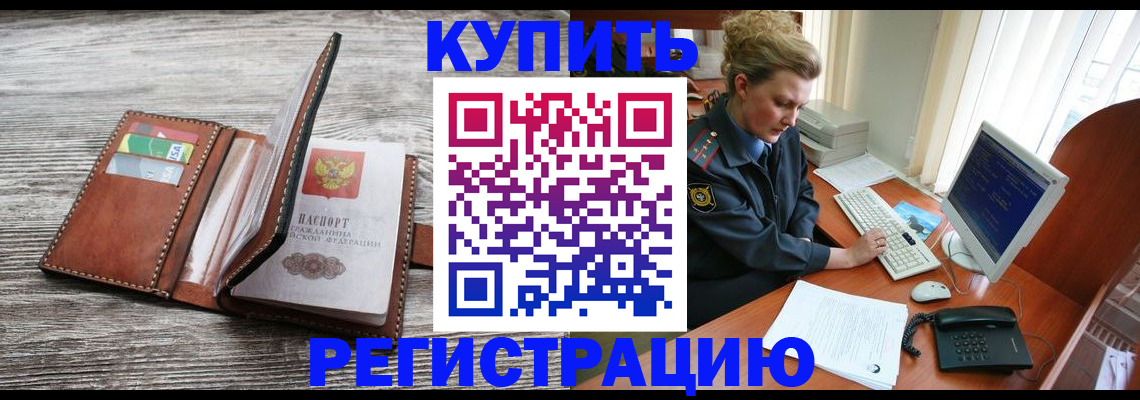 временная регистрация для всех в Барнауле