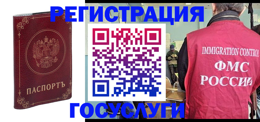 прописка иностранных граждан в Барнауле