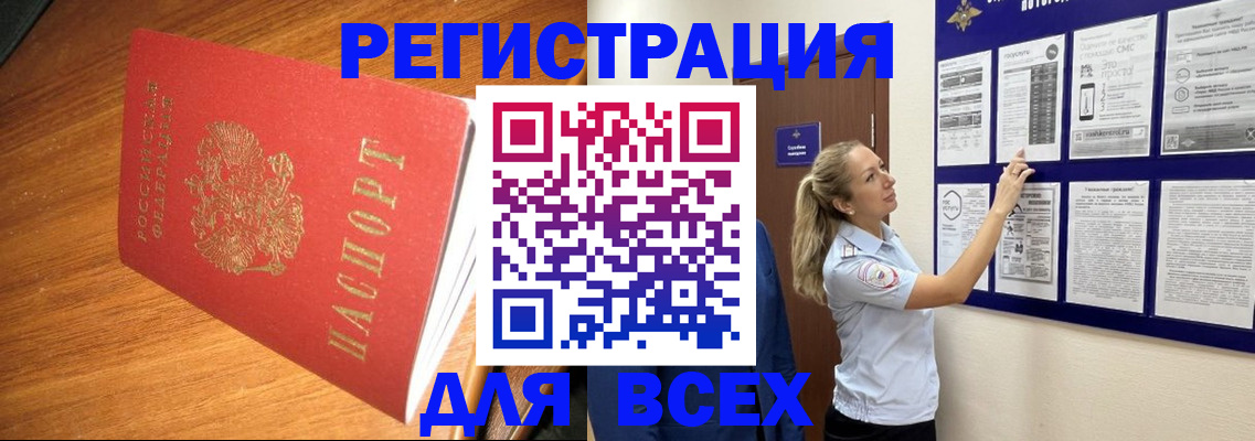 временная регистрация в квартире в Барнауле